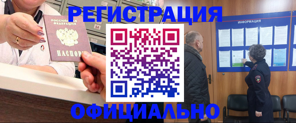 купить прописку в Инзе