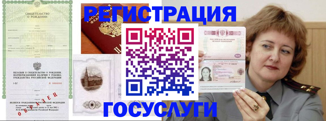 временная регистрация госуслуги в Инзе