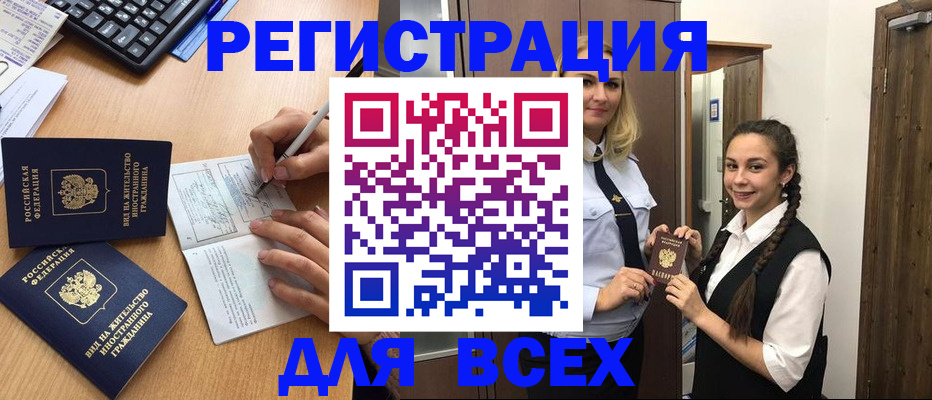 временная регистрация в Инзе