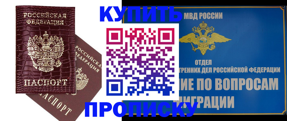 временная регистрация купить в Инзе