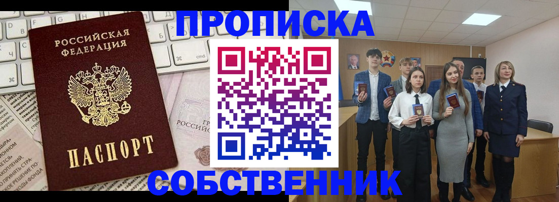 временная регистрация купить в Инзе